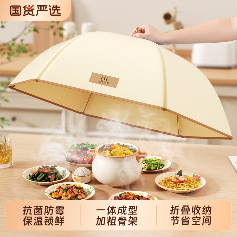 【只做高品质！】抗菌保温菜罩