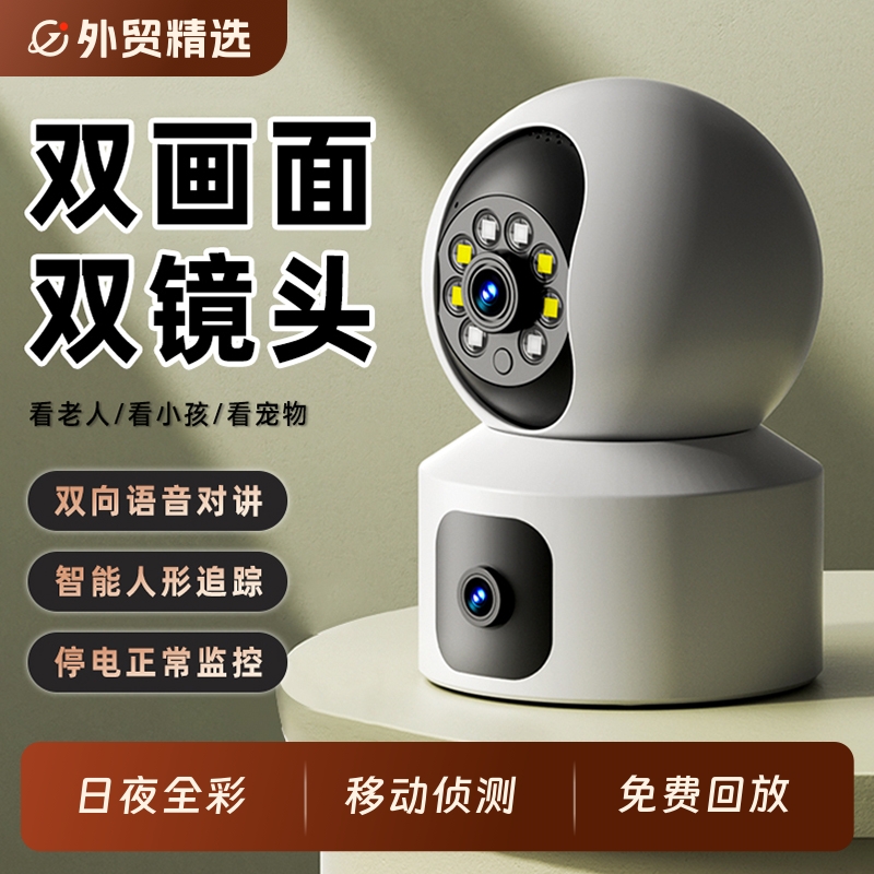 家用监控摄像头360度远程手机无死角室内WiFi免插电高清全彩云