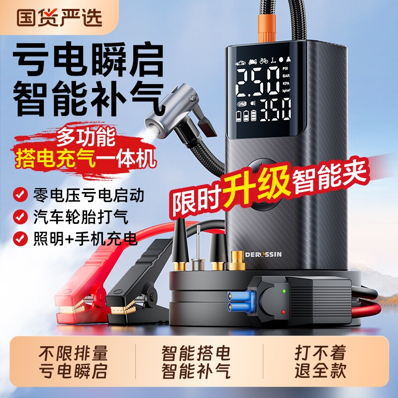 汽车紧应急启动电源车载充气泵一体机备用电瓶搭电宝强启打火神器