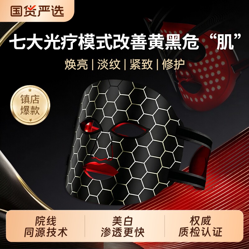 光子嫩肤面膜仪面部美白淡斑图片