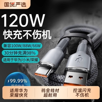 Type-C闪充电线120W超级快充加长2米tpyec适用华为荣耀200mate60p50nova12通用VIVO车载平板手机编织数据线