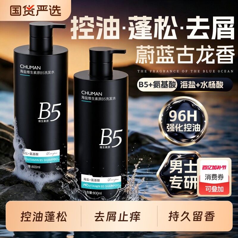 洗发水男士控油蓬松去屑止痒留香洗头膏露正品官方品牌沐浴露套装
