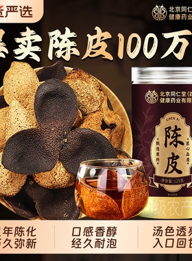 正宗特级老陈皮泡水干泡茶足年老陈皮干陈皮茶广东特产官方旗舰店