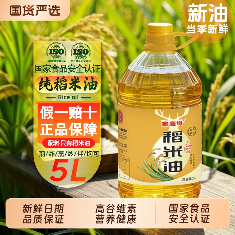 稻米油食用油宝鹿缘5L