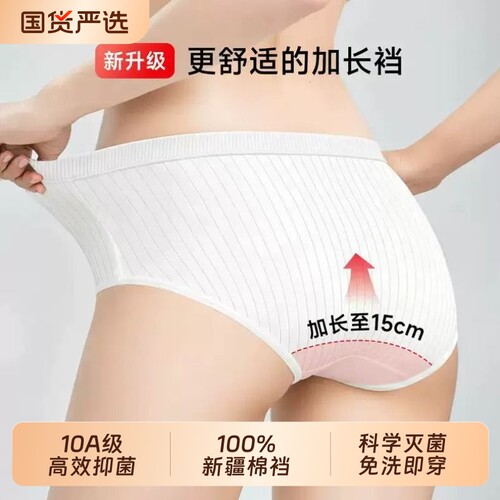 【100%新疆棉】月子孕期灭菌内裤