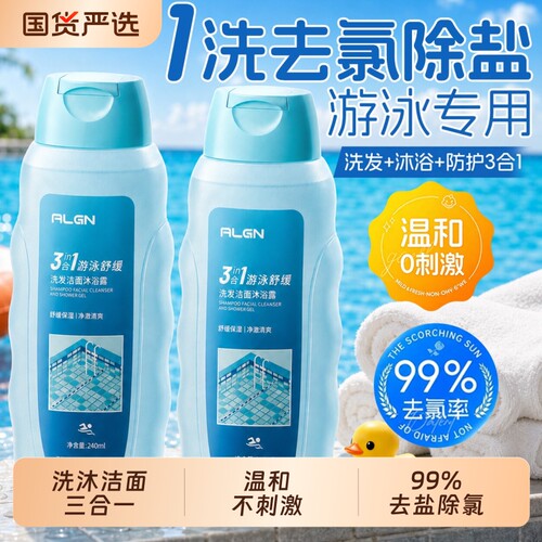 全网热销300W游泳专研洗发沐浴露