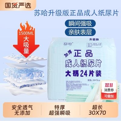 苏哈升级版成人纸尿片特厚强吸收
