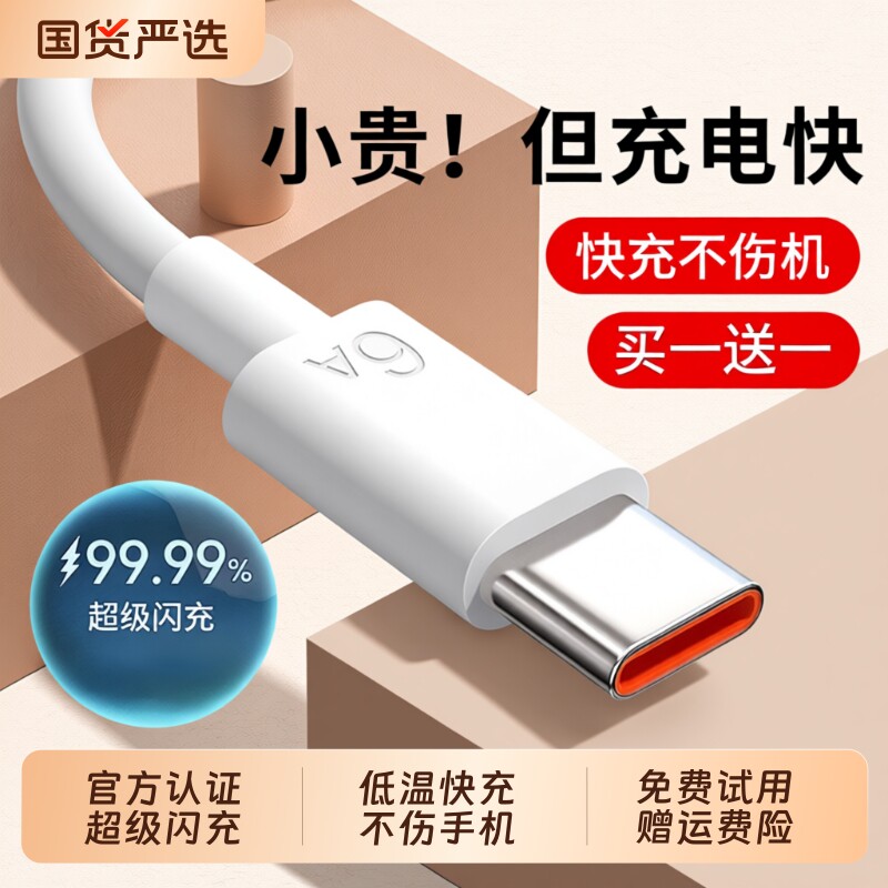 集语Typec数据线6A超级快充原装适用tpyec充电线华为小米vivo安卓66W充电器线双typc荣耀手机tpc双头车载正品