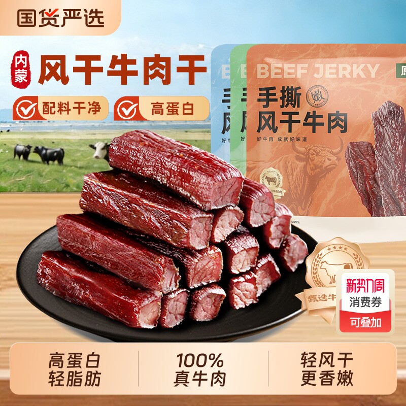 内蒙风干牛肉干无添加孕妇手撕特产牛肉零食儿童即食送礼健康国货