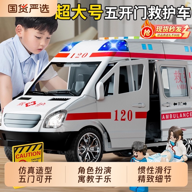 超大号仿真救护车儿童玩具特警车惯性可开门模型男女孩礼物警察