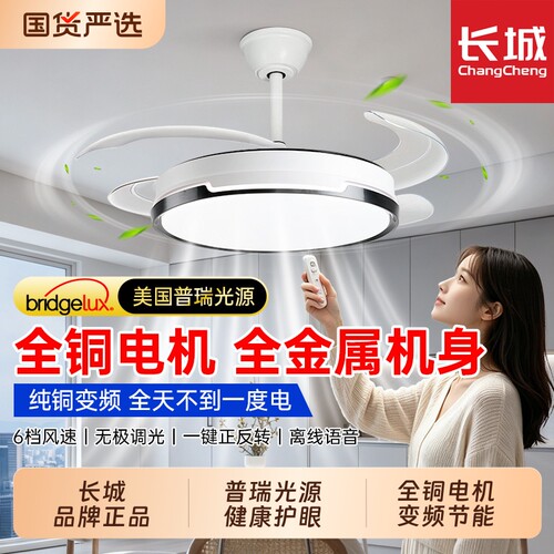 长城led隐形风扇灯现代简约客厅卧室餐厅吸顶吊扇一体灯中山灯具