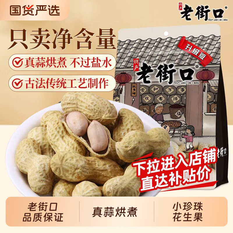 真蒜烘煮老街口蒜香花生400g图片