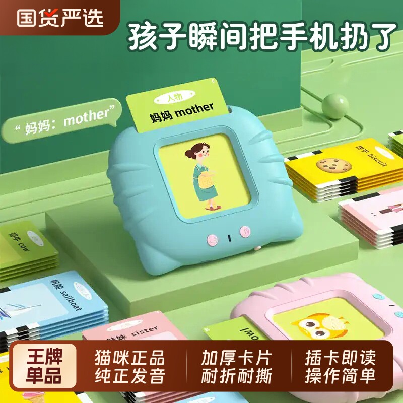 儿童益智玩具英语单词学习神器启蒙认字卡2岁宝宝3拼音卡片早教机