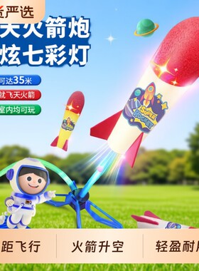 儿童脚踩小飞箭玩具|千人加购