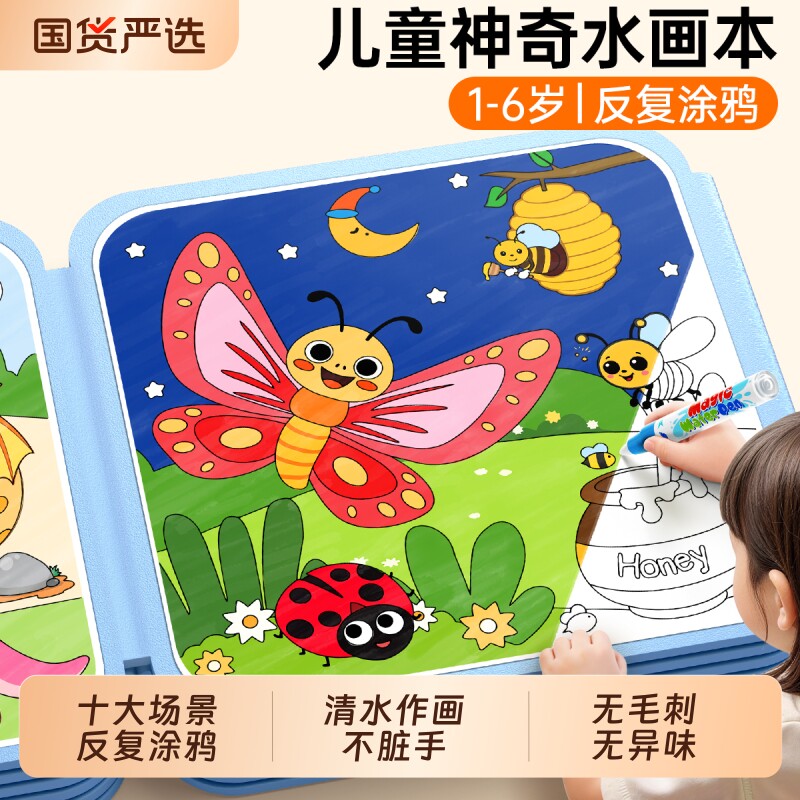水画本反复涂鸦清水宝宝3到6岁1涂色本2幼儿园益智儿童绘画本礼物