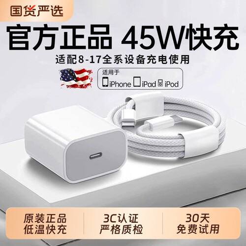 3C认证45W快充迈吉凯适用苹果充电器头iPhone17/15/14/13手机PD原x装12ProMa数据线16插头iPad套装正品耳机