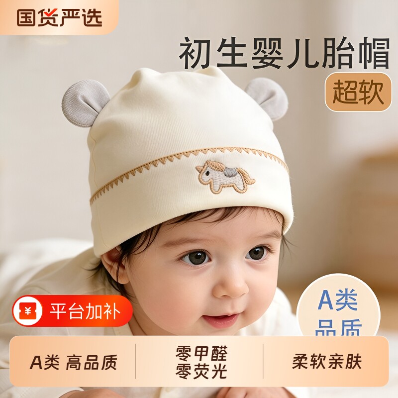 胎帽新生婴儿a类护卤门初生幼儿童帽子0-3个月无骨男女宝宝春秋季