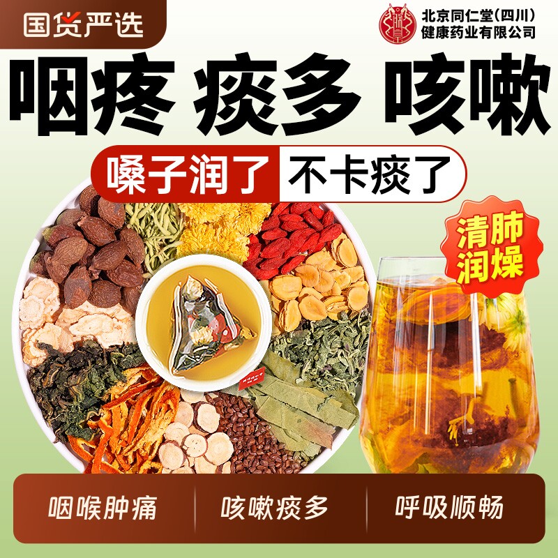 北京同仁堂胖大海罗汉果咽炎茶雪梨润肺喉化痰止咳旗舰店清肺菊花