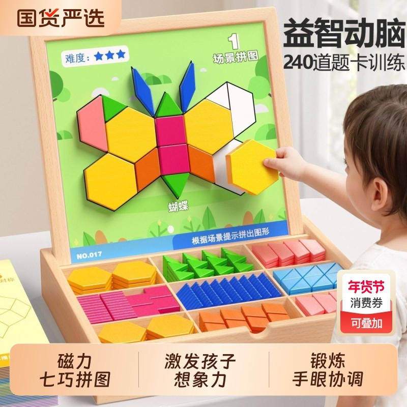 磁性几何拼图七巧板幼儿园学生男女孩力拼图早教积木拼装拼图玩具