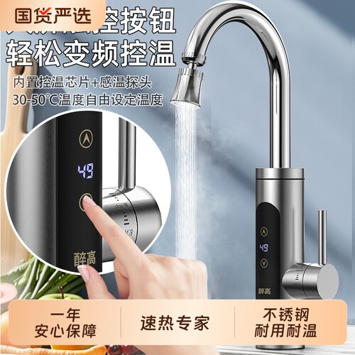 即热式电热水龙头速热厨房卫生间冷热两用电热水器变频恒温