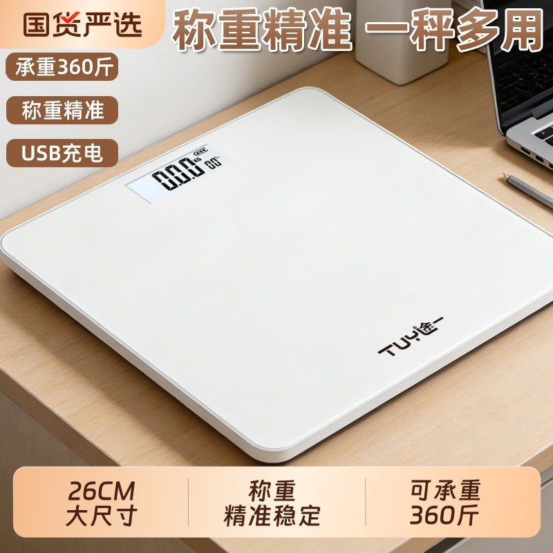 电子秤体重秤家用精准小型人体称充电女生宿舍钢化玻璃秤面板称重