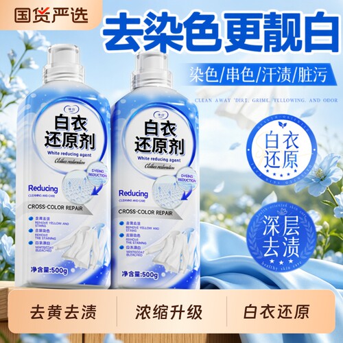 律白强力去渍漂白剂|259人收藏