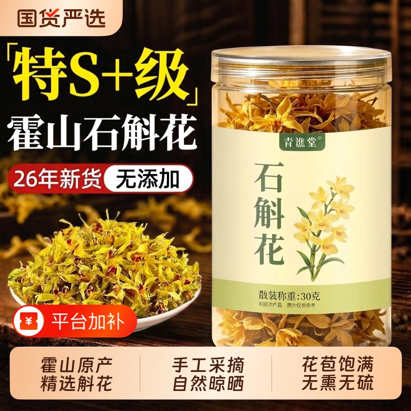 正宗霍山铁皮石斛花官方正品旗舰店干花新货中药材功效与作用泡水