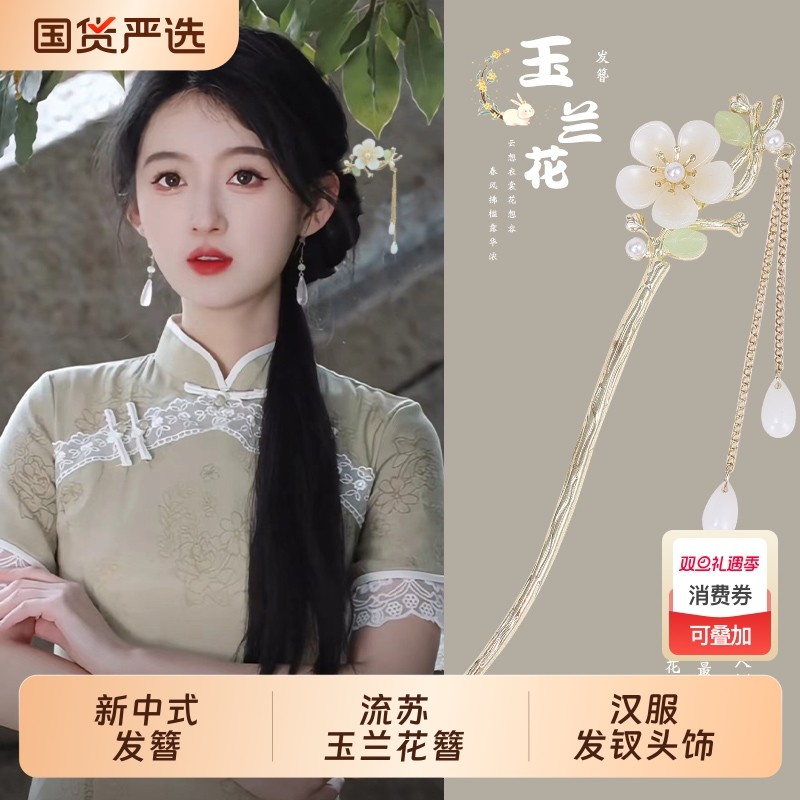新中式发簪女步摇流苏玉兰花簪子高级感旗袍汉服金属发钗头饰仙气