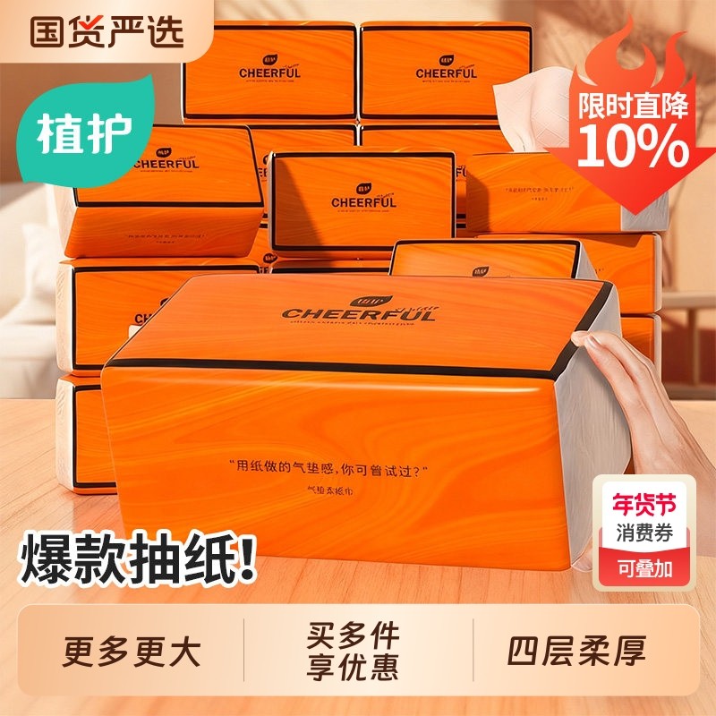 植护大包气垫抽纸家用实惠装面巾餐巾卫生纸巾整箱批婴儿悬挂式厕