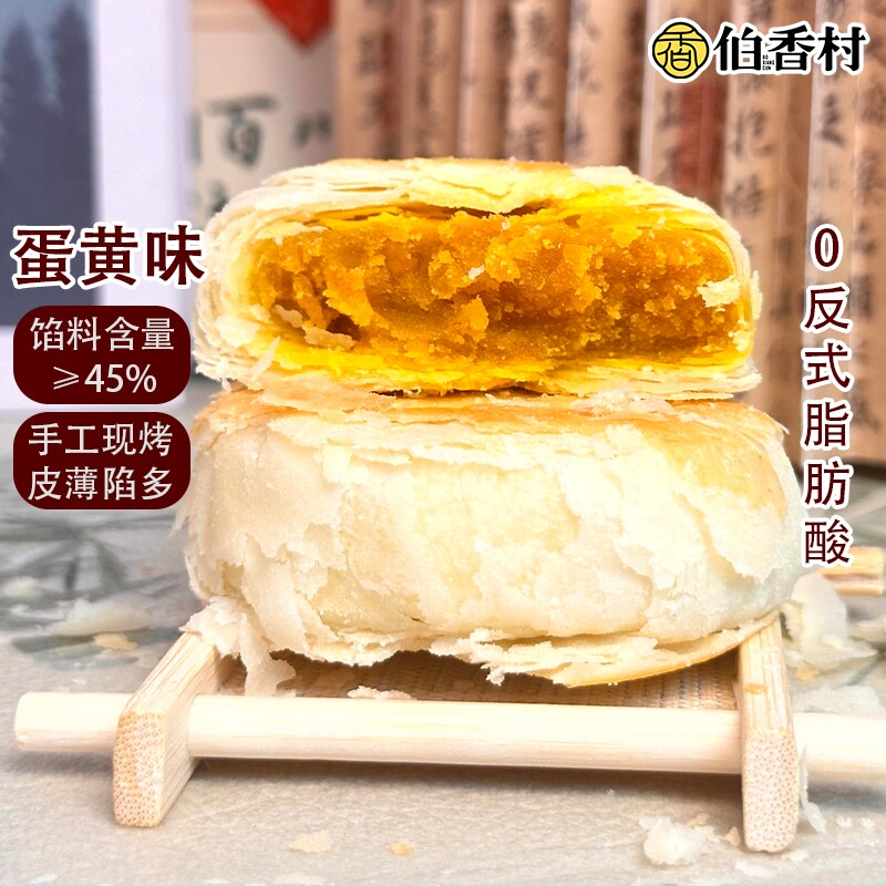 伯香村黄庄月饼手工蛋黄酥饼老式五仁月饼板栗饼糕点点心早餐传统