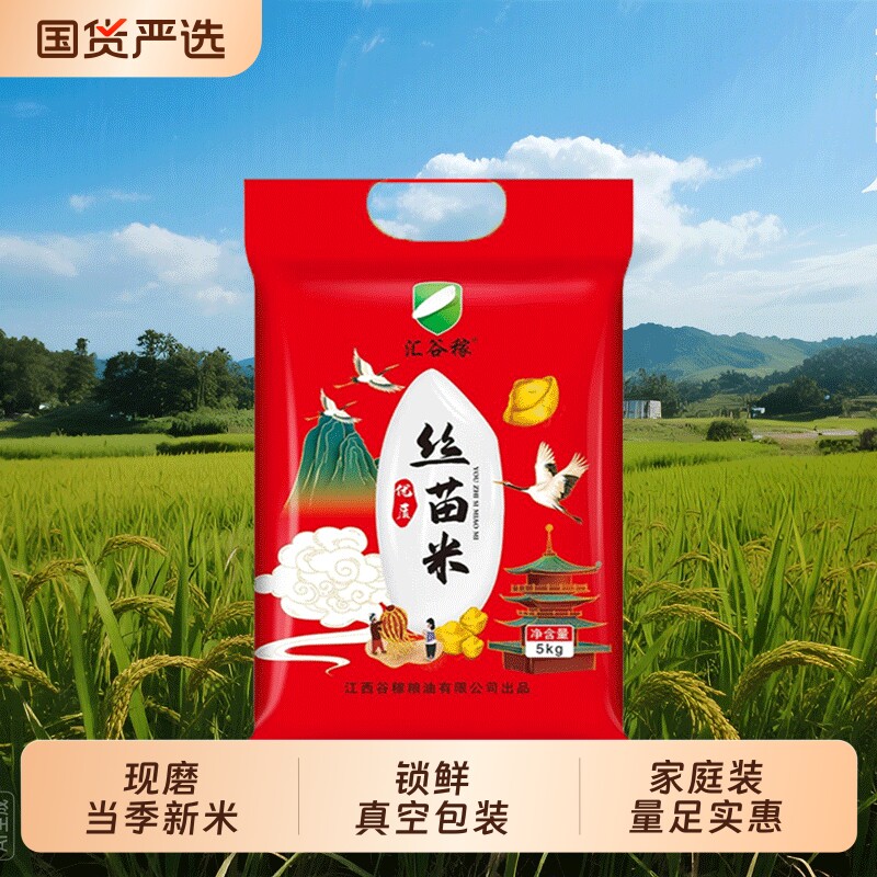 汇谷稼正宗优质丝苗米5kg 26元 - 86线报