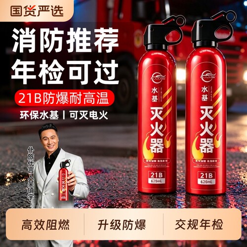 仆旅车载灭火器家用水基消防认证