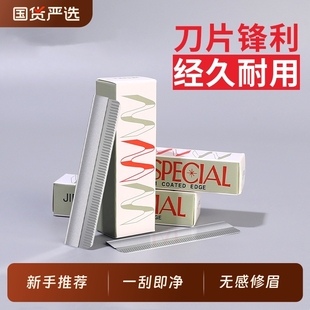 吉修眉刀片修眉毛刮刀修眉刀女生专用套装 化妆师美容院安全替换