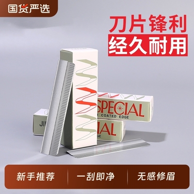 吉修眉刀片修眉毛刮刀修眉刀女生专用套装化妆师美容院安全替换