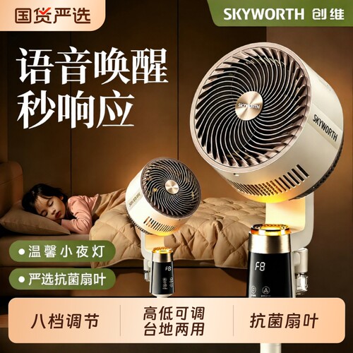 创维驱蚊循环扇智能家用落地扇