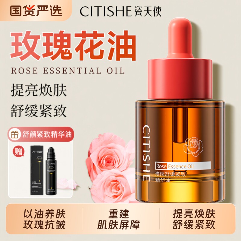 玫瑰按摩精油舒缓紧致抗皱脸部护肤保湿植物精华油以油养肤刮痧油