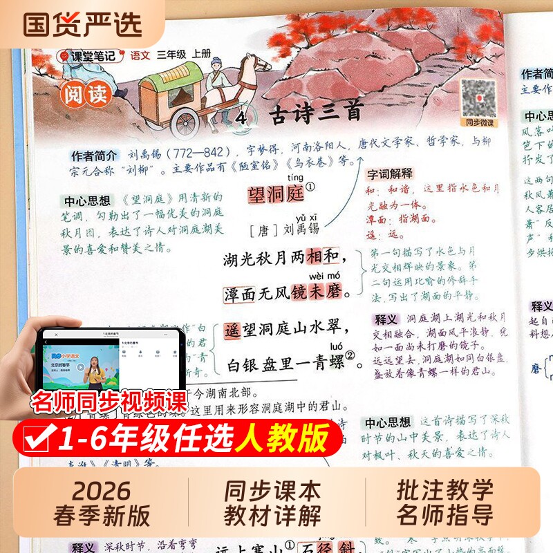 2026新版小学生课堂笔记一年级上册二三四五六年级语文数学英语人