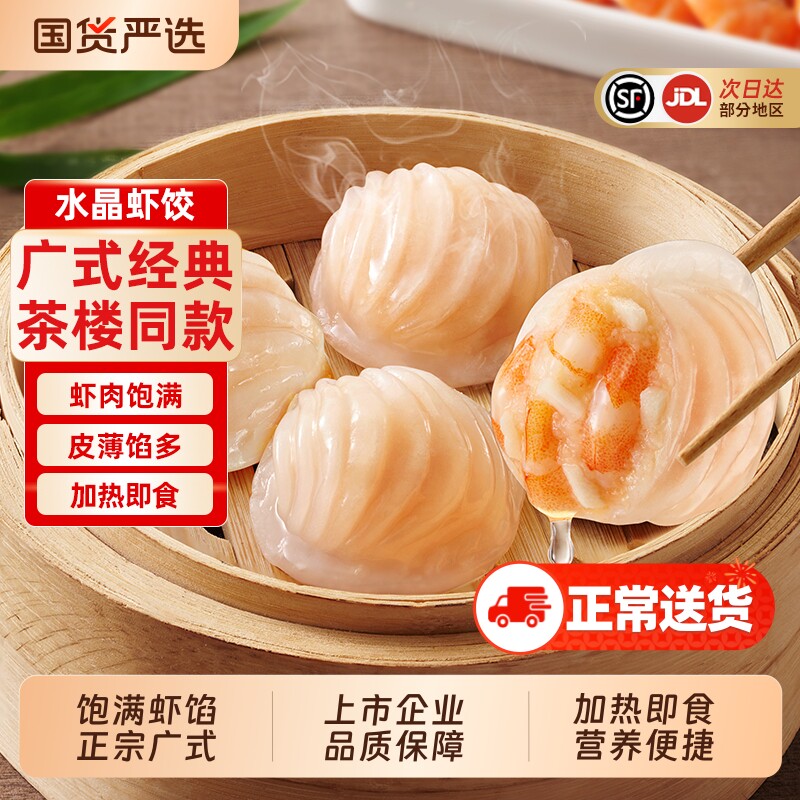 小霸龙虾饺皇港式广式早茶点心半成品冷冻水晶虾饺【详情领补贴】