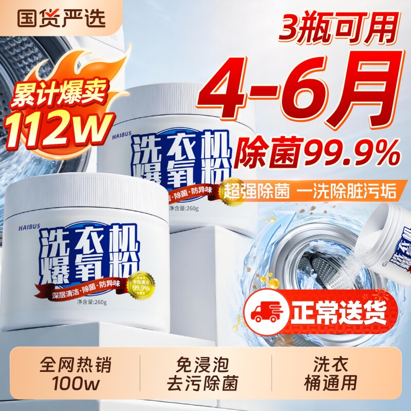 洗衣机专用爆氧粉强力除垢杀菌消毒滚筒波轮清洗槽污渍神器清洁剂