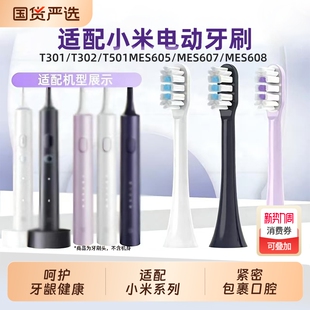 MES607 适配小米电动牙刷头T301 MES605 T501 608替换刷头 T302
