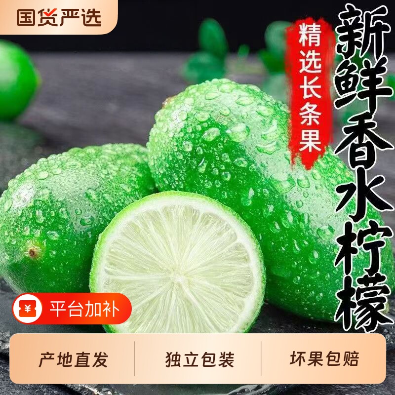 正宗海南无籽香水柠檬新鲜水果青柠檬酸爽鲜果当季奶茶店整箱包邮