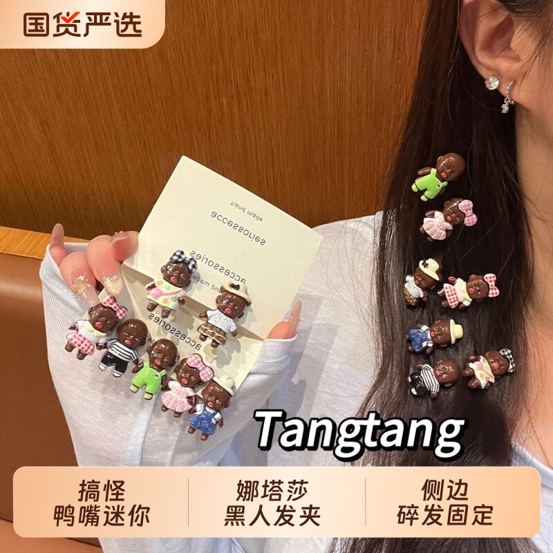 娜塔莎黑人发夹搞怪鸭嘴迷你小衣服刘海小众侧边夹可爱发饰头饰