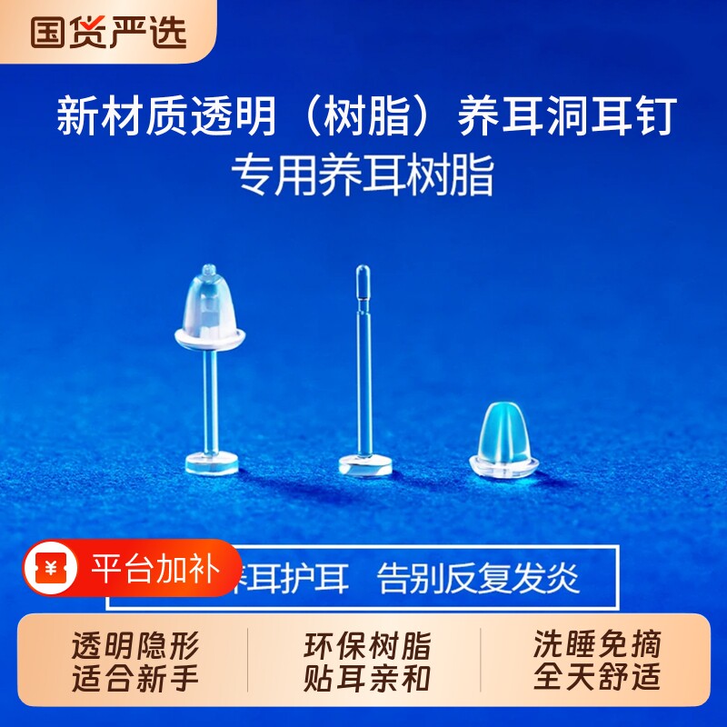 树脂耳钉养耳洞透明耳棒隐形耳针硅胶耳堵防堵睡觉免摘耳骨钉耳饰