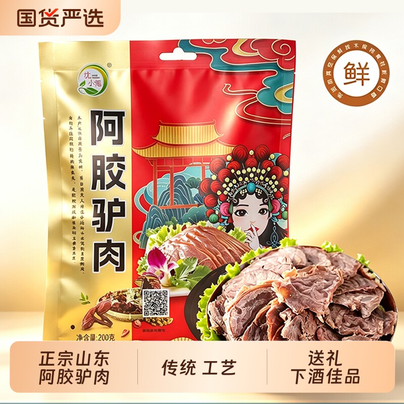 新鲜阿胶驴肉熟食老字号山东特产酱香真五香真空包装即食卤味袋装