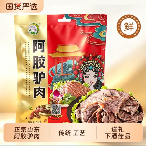 新货新鲜阿胶驴肉熟食山东特产酱香真五香真空包装即食卤味夜宵