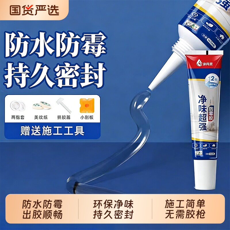 玻璃胶防水防霉厨卫封边胶强粘力美容胶透明马桶密封结构门窗专用