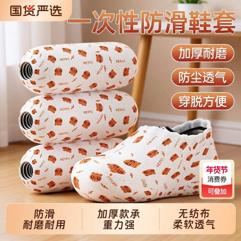 一次性鞋套防滑耐磨无纺布脚套鞋罩客人专用家用儿童室内加厚特厚,居家日用,鞋套,淘宝优惠券,粉丝福利购,淘宝优惠卷