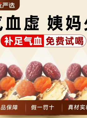 黄芪当归党参红枣桂圆枸杞女人气血茶花非调理双补气养血泡水喝的