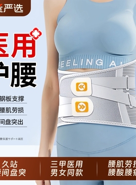 医用护腰带腰椎间盘突出腰肌劳损腰部腰围男女士专用久坐神器腰间