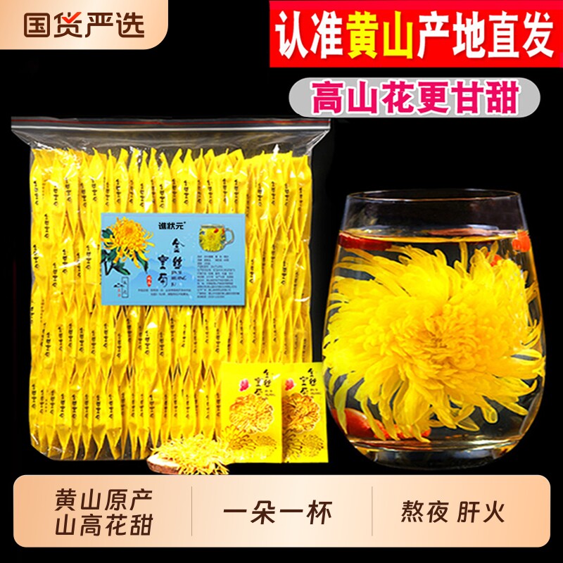 菊花茶菊花金丝皇菊黄菊一朵一杯茶叶花茶贡菊胎菊大菊花去火下火
